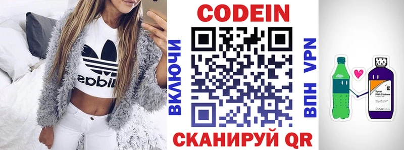 Codein напиток Lean (лин)  Ишим 